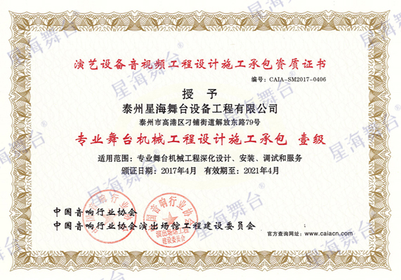 舞臺機(jī)械一級承包資質(zhì)